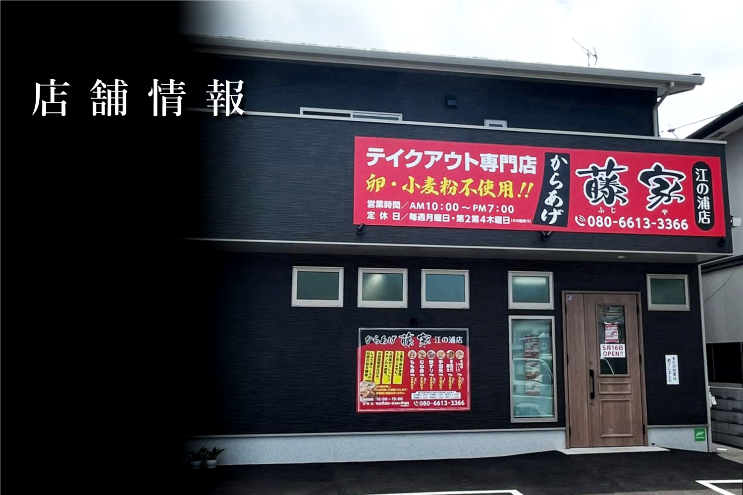 藤家の店舗情報