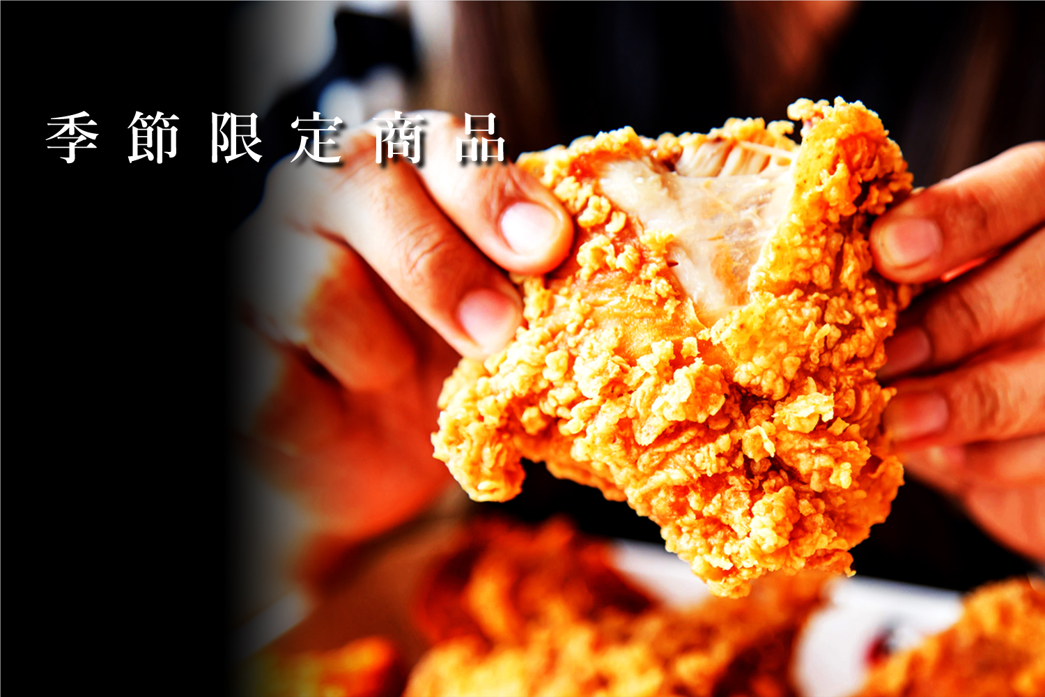 藤家の季節限定商品